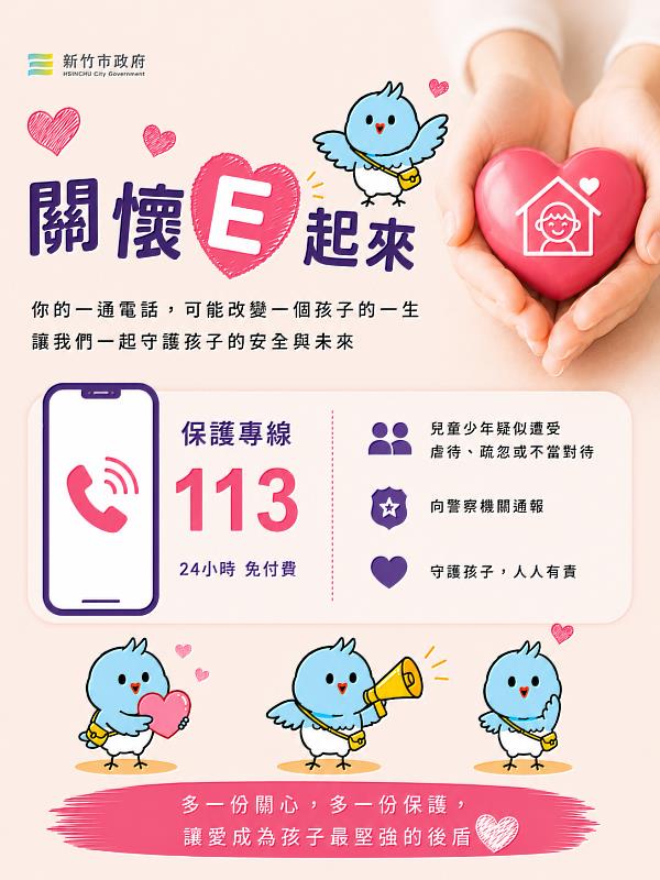 新竹市以專業建構兒少保護網，接住每一個需要幫助的孩子。