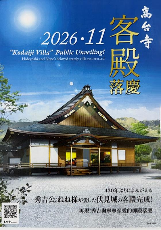 客殿落成慶祝活動將於11月舉行。