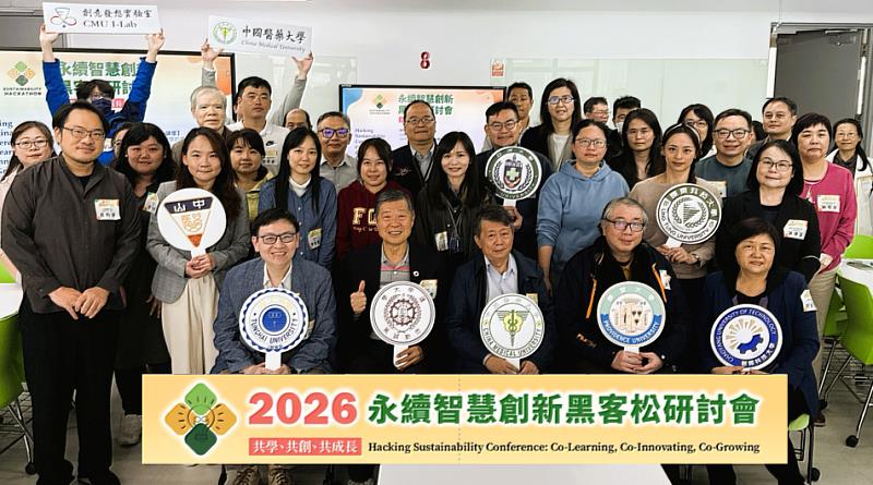 中國醫藥大學I-Lab創意發想實驗室舉辦「2026永續智慧創新黑客松研討會」，以共學、共創與共成長理念分享教學創新與產學協作經驗。