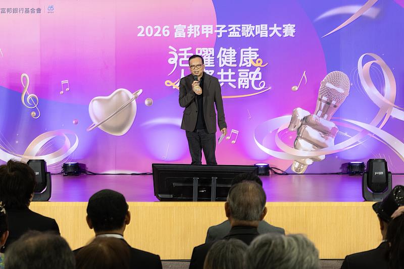 台北富邦銀行基金會董事、富邦證券董事長程明乾出席2026「富邦甲子盃歌唱大賽」致詞。