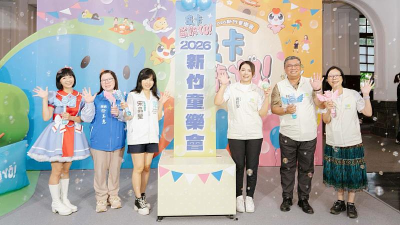 市府今日舉行2026新竹童樂會「皮卡歐嗨YO！」宣傳記者會。