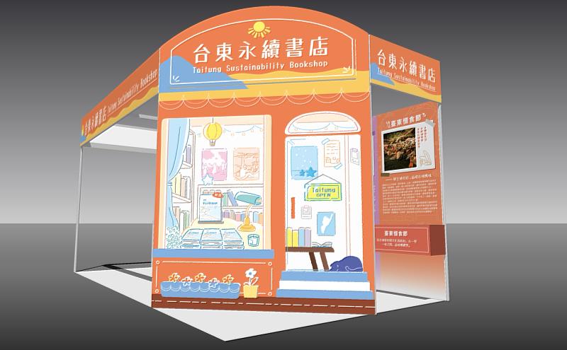 「台東永續書店」亮相亞太永續博覽會!永續好禮等你帶回家