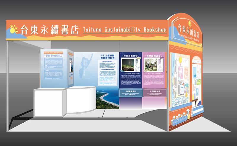 「台東永續書店」亮相亞太永續博覽會!永續好禮等你帶回家