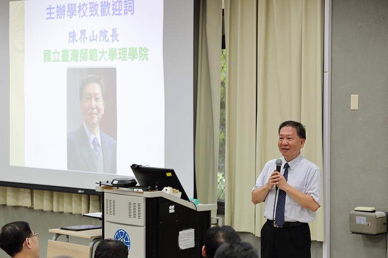 臺師大陳界山院長歡迎全國物理教育夥伴齊聚台師大理學院校園，共同研討科學教育重要議題。