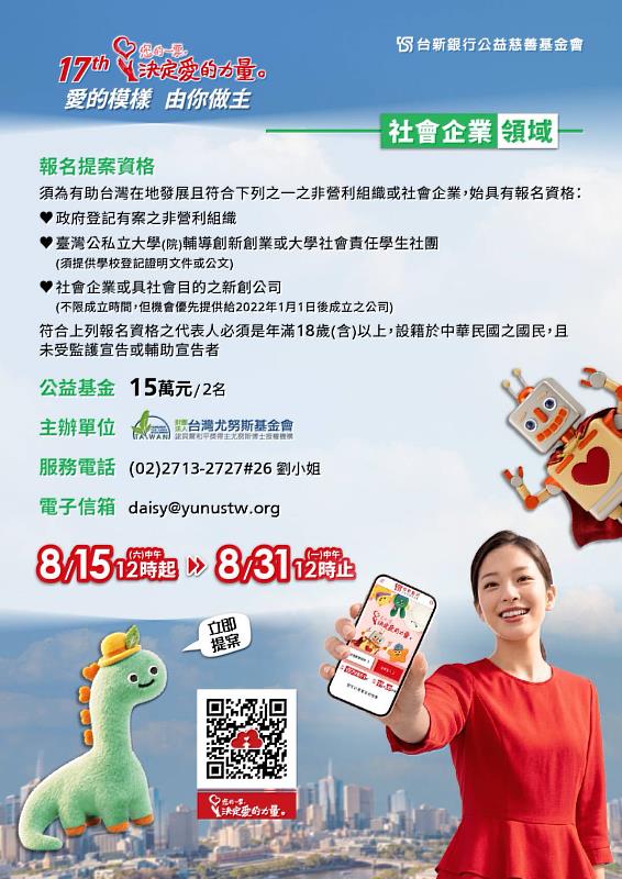 17th您的一票，決定愛的力量 徵件開跑