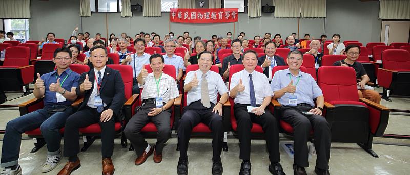 2026中華民國物理教育聯合會議在8月18-20日盛大舉行。