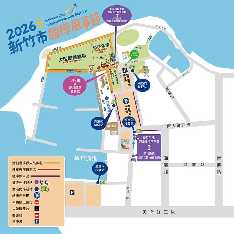 新竹市國際風箏節8/29-8/30交管及接駁車資訊。