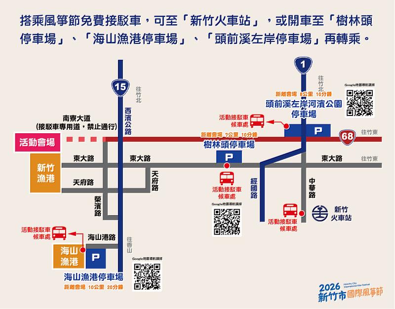 新竹市國際風箏節8/29-8/30交管及接駁車資訊。