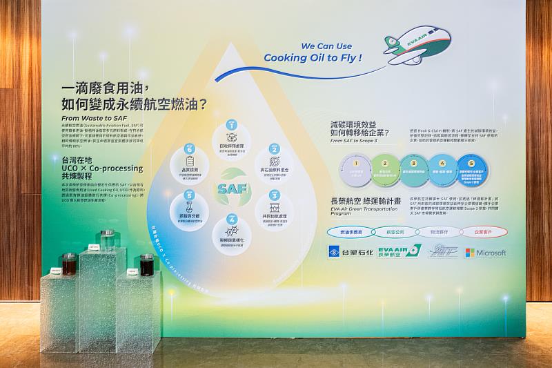 長榮航空使用台塑石化生產的永續航空燃油，原料採用廢食用油，供應來源及製程皆經過國際永續與碳認證（ISCC）驗證。
