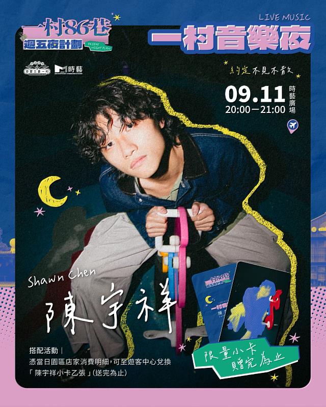 一村音樂夜 Live Music-陳宇祥