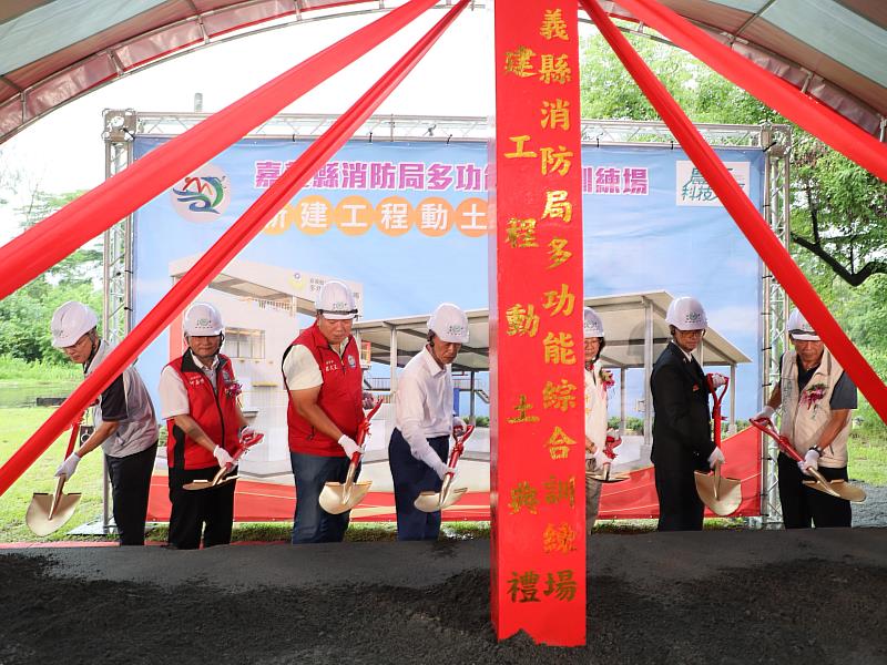 嘉義縣打造專業訓練基地 消防局多功能綜合訓練場工程動土