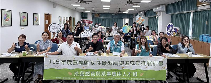 嘉義縣首推「茶事」女性微型訓練 接軌高山茶產業培育職場即戰力
