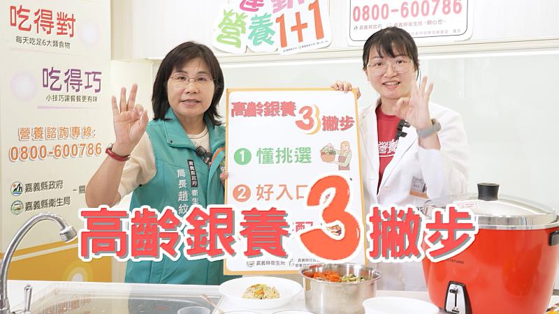 嘉縣「有厝味營養教室 高齡銀養3撇步」 長輩吃得開心又健康