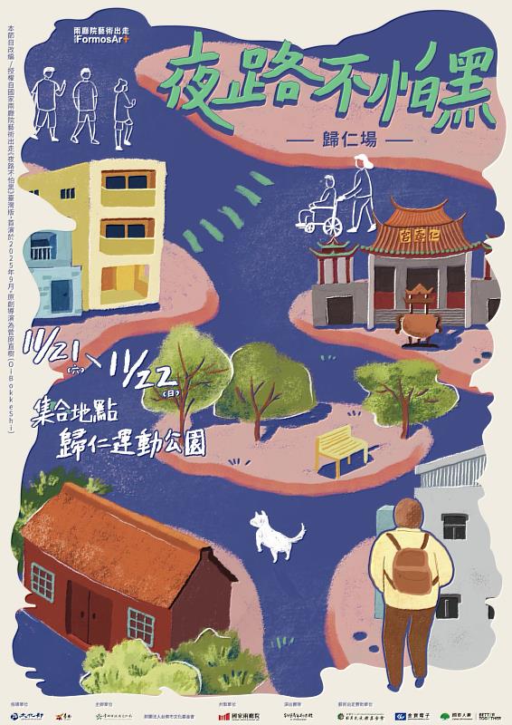兩廳院「藝術出走2.0」關照失智遊走式演出《夜路不怕黑》10月起4縣市接棒演出在地版本，圖為臺南版主視覺。（照片提供/兩廳院）
