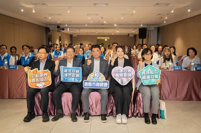 「園縣市高峰會」第14次會議大合影。