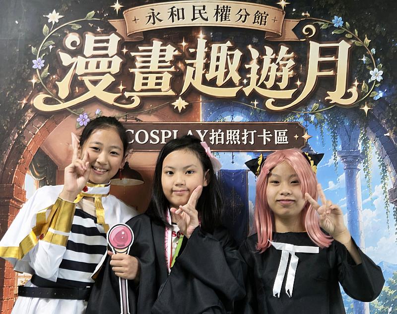 新北漫畫特色館「永和民權分館」結合Cosplay、AI漫畫創作、花媽配音體驗等，推出免費親子動漫體驗活動。