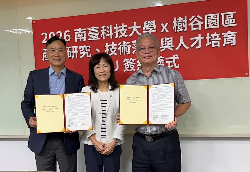 南臺科大黃能富校長（左）、蘇慧貞董事長（中）與樹谷園區代表陳志銘董事長（右）於MOU簽署完成後合影留念。
