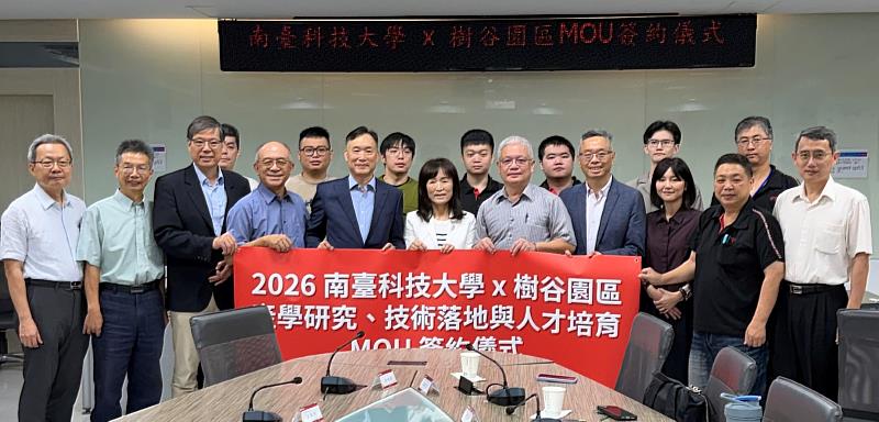 南臺科大與樹谷園區MOU簽約儀式圓滿落幕，與貴賓們合影留念。