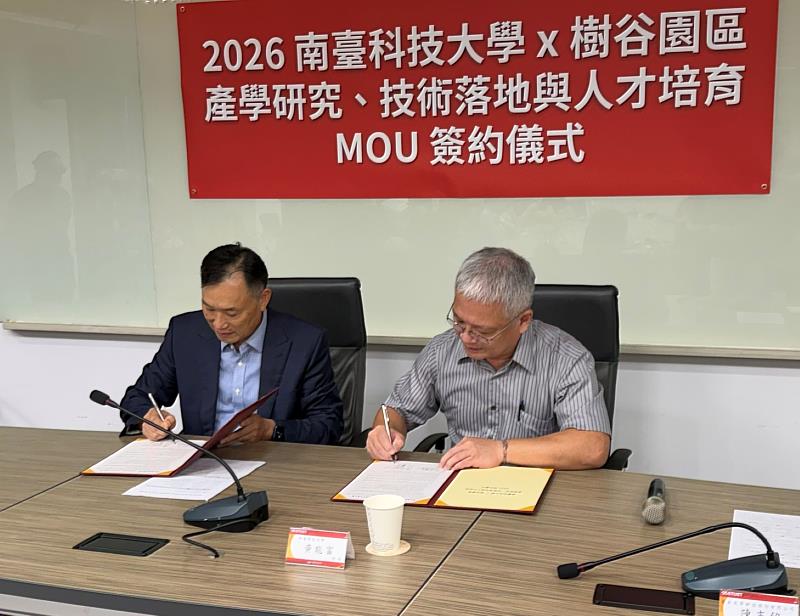 南臺科大黃能富校長（左）與樹谷園區代表陳志銘董事長（右）共同簽署產學合作備忘錄（MOU）。