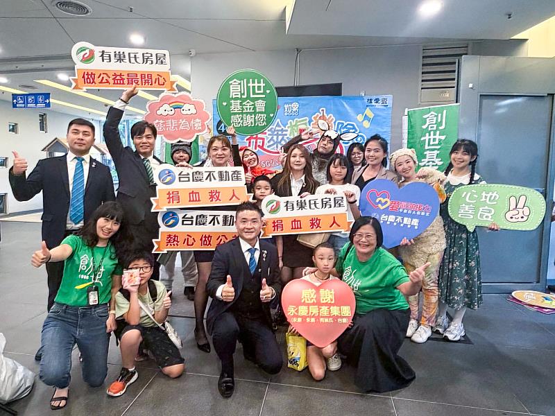 永慶加盟四品牌台南區經管會響應創世基金會「童心築院」公益巡演,為籌建嘉義分院貢獻一份心力。