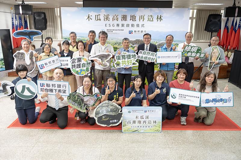 林業及自然保育署花蓮分署攜手聯邦商業銀行，26日啟動「木瓜溪高灘地再造林」ESG專案。