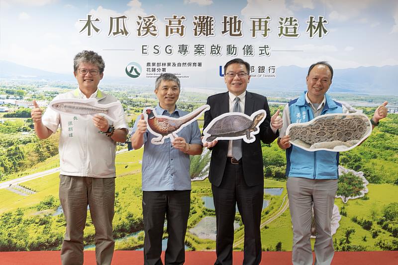 林業及自然保育署花蓮分署攜手聯邦商業銀行，26日啟動「木瓜溪高灘地再造林」ESG專案。
