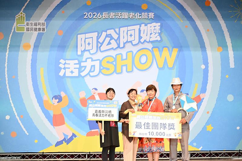 嘉義縣銀寶躍上「2026阿公阿嬤活力SHOW」南區競賽 舞力全開綻放銀髮風采！