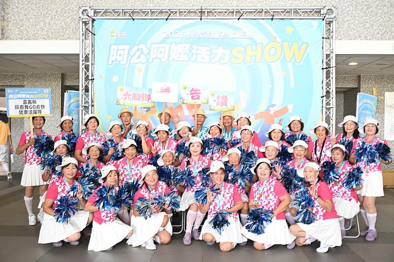 嘉義縣銀寶躍上「2026阿公阿嬤活力SHOW」南區競賽 舞力全開綻放銀髮風采！