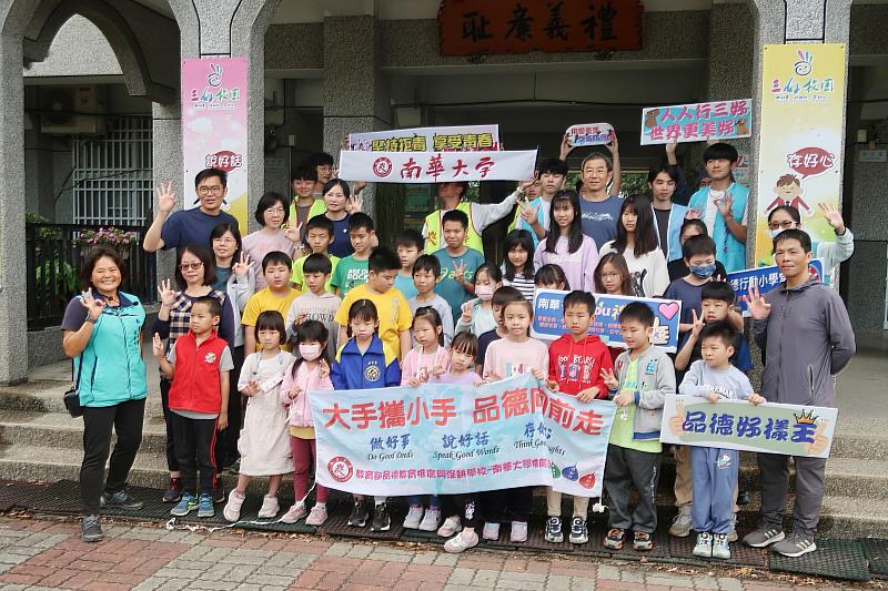 南華大學師生至小學進行反毒宣導，將反毒教育落實於校園生活並向下扎根，連續4年獲防制藥物濫用績優學校。