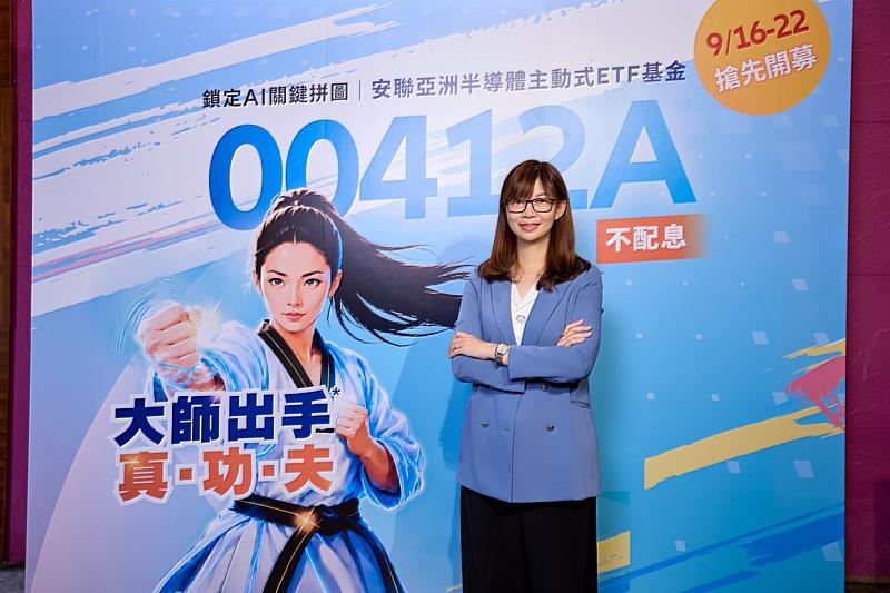 安聯00412A鎖定AI關鍵拼圖 聚焦亞洲供應鏈