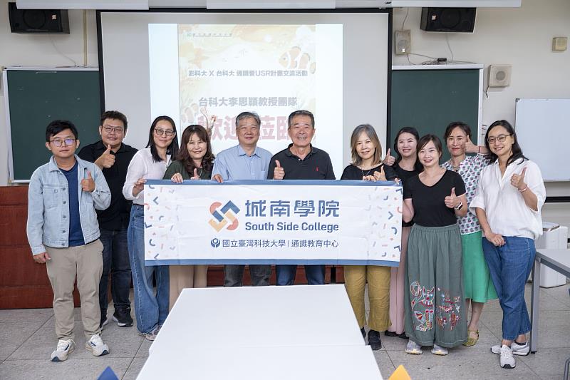 臺科大教師與澎科大USR團隊交流，探討大學如何透過長期陪伴深化地方連結。