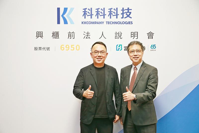 富邦證券輔導的科科科技-KY,將於8月31日正式登錄興櫃交易。科科科技-KY董事長暨執行長王献堂(左)與富邦證券總經理郭永宜(右)於科科科技興櫃前法說會合影。
