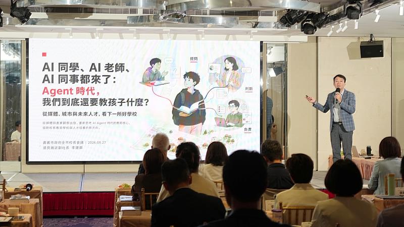 李建興副社長主講主講「AI同學、AI老師、AI同事都來了:Agent時代,我們到底還要教孩子什麼?」專題演講。
