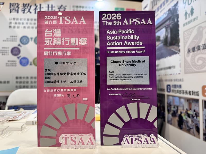 中山醫大榮獲「APSAA亞太永續行動獎」金獎及「TSAA台灣永續行動獎」1金1銅。
