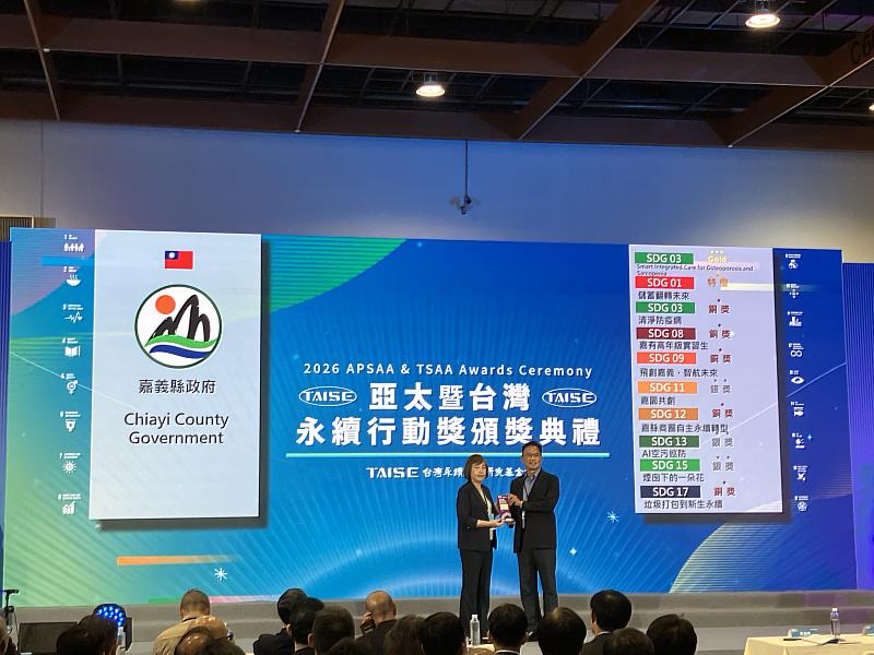 首度跨局處參賽即「十全十美」！嘉義縣狂掃2026亞太暨台灣永續行動獎10項大獎