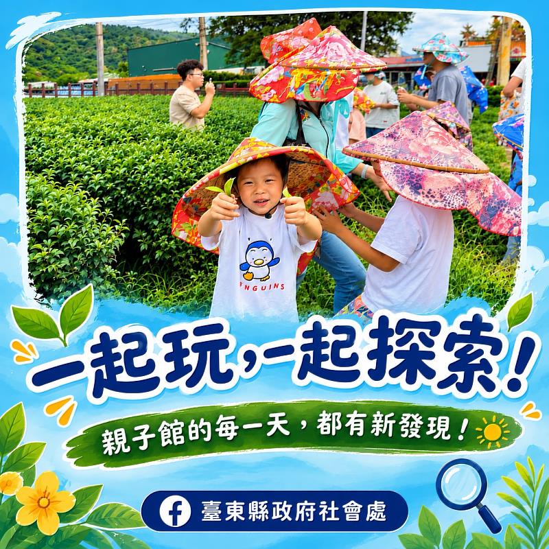 9月親子去哪玩?臺東4大親子館活動接力登場