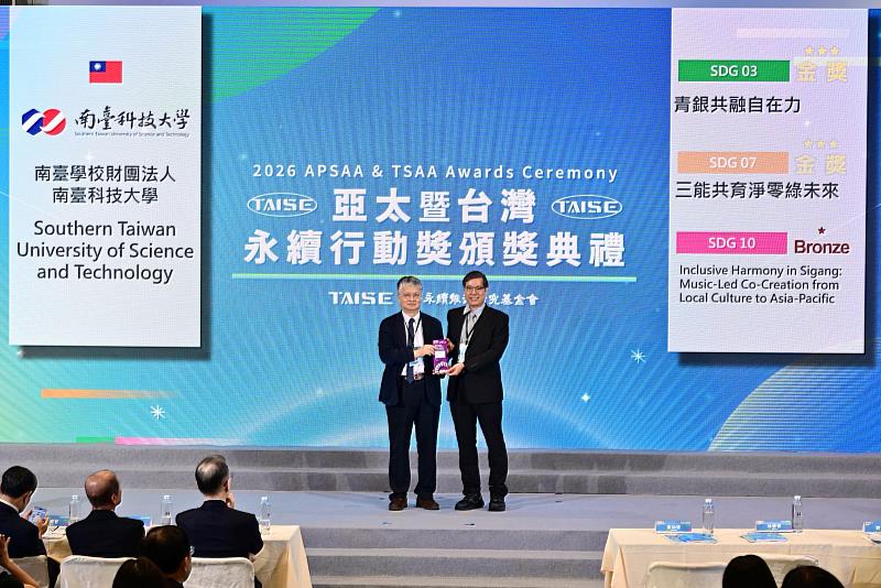南臺科大榮獲「2026亞太暨台灣永續行動獎」兩金一銅殊榮。（照片提供／台灣永續能源研究基金會）