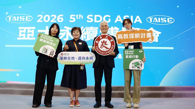 南華大學榮獲「台灣永續行動獎」SDG 13銀獎及SDG 3銅獎,高俊雄校長(右2)與葉月嬌副校長(左2)及計畫團隊於頒獎典禮合影。