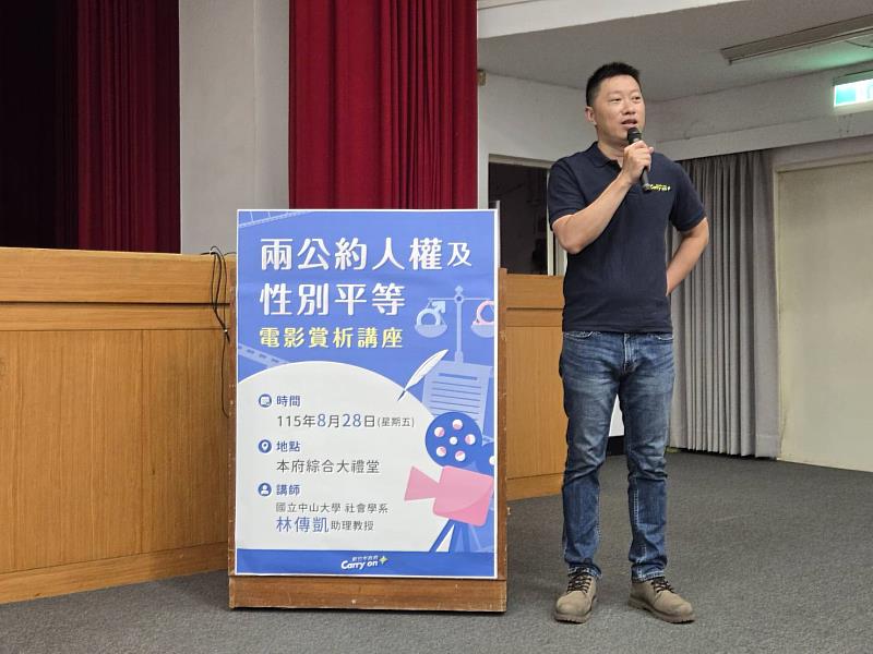 竹市府辦理「兩公約人權及性別平等電影賞析講座」,行政處長許智堡致詞。