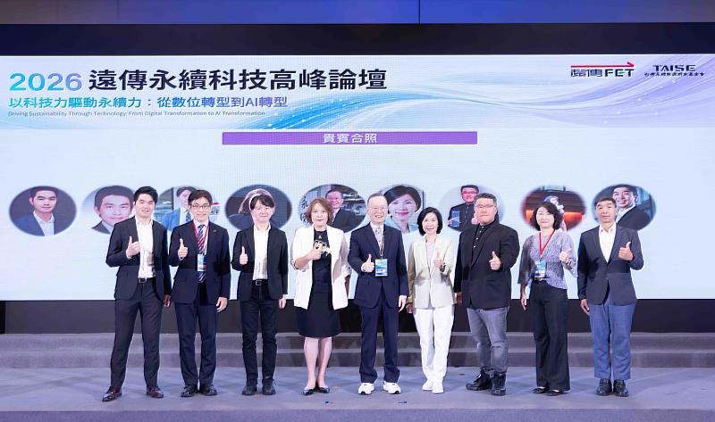 圖一:遠傳電信與台灣永續能源研究基金會共同主辦的「2026年遠傳永續科技高峰論壇」今(28)日正式登場,並由政府、企業、智庫等專家代表,探討全球AI時代裡,為企業、城市提供永續轉型和價值提升的最佳解決方案。圖左起為永訊智庫執行長李振北、資策會產業情報所副所長林柏齊、遠傳智慧城市負責人協理張文津、人工智慧科技基金會董事長詹婷怡、台灣永續能源研究基金會董事長簡又新大使、遠傳總經理井琪、遠傳資訊長胡德民、HPE亞太區永續環境部江惠櫻、台科大工管系教授郭財吉。