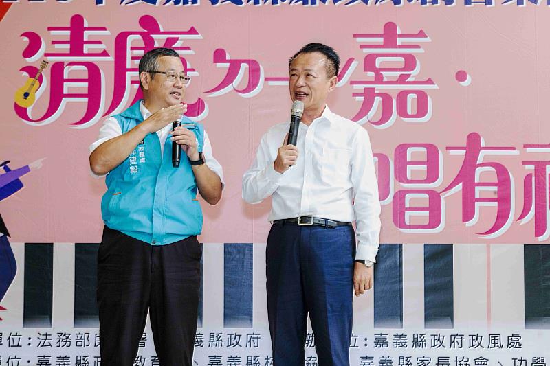 嘉義縣「清廉ㄉ一ˇ嘉,傳唱有禮」廉政原創音樂徵選