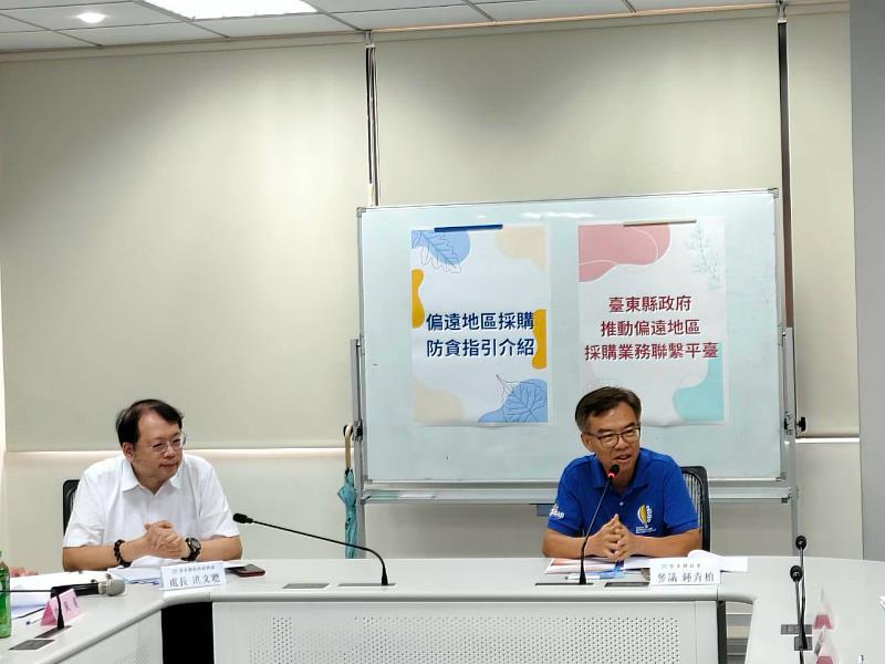 臺東縣府推動偏鄉採購聯繫平臺成效斐然