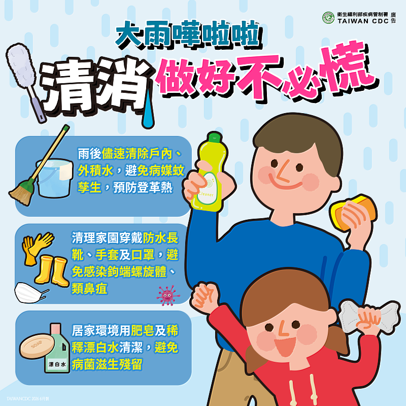 雨後防疫不鬆懈 東縣衛生局籲民眾慎防鉤端螺旋體病及類鼻疽