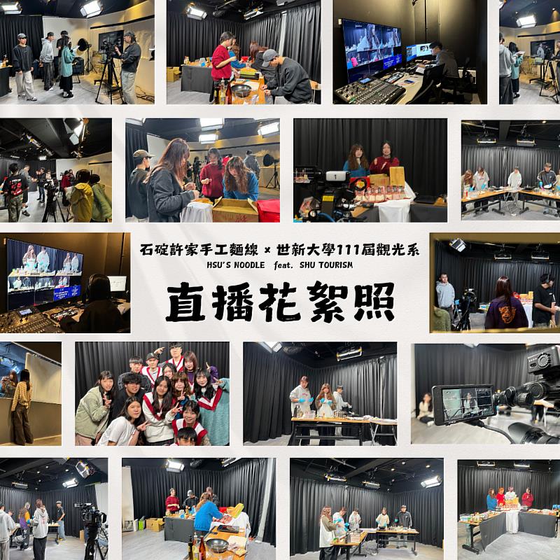 計畫團隊執行許家手工麵線直播活動,透過即時互動與導購設計提升品牌曝光。(世新大學提供)