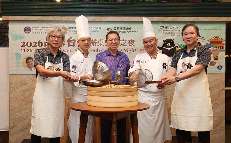 駐汶萊代表處蕭勝中大使（中）、主廚温國智（右2）、主廚助理陳瑞昌（左2）、汶萊臺灣商會吳家鑫會長（右1）及僑務委員莊錫山（左1）共同進行「2026品味臺灣：辦桌美食之夜」開幕儀式 。
