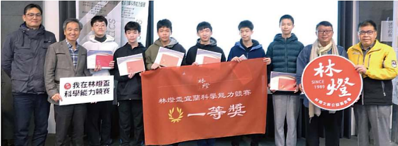 林燈盃科學能力競賽。