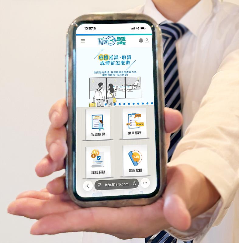 富邦產險提醒民眾,若遇航班取消等情形,於事故當下需向相關單位申請證明文件,並妥善保存原訂行程資料及額外支出單據,以利後續理賠申請。另也建置「旅遊小管家」數位服務平台,提供保戶辦理線上理賠申請及進度查詢。