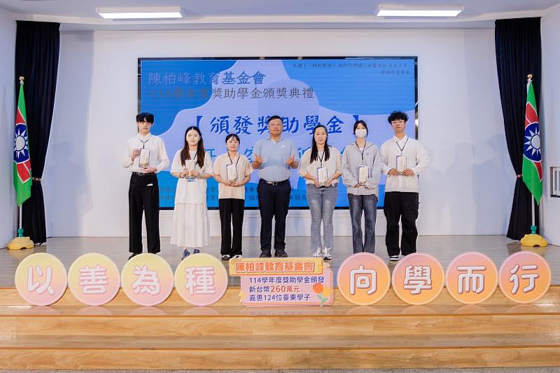 以善為種、向學而行 臺東縣陳柏峰教育基金會260萬元助臺東124名學子