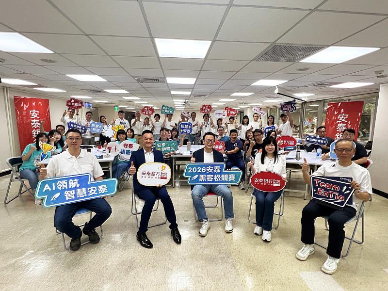 「2026 安泰黑客松」吸引20個部門、13支跨領域團隊熱烈參賽 ,決賽當日由安泰銀行總經理徐世偉(圖中)帶領主管組成高規格評審團,評選出優秀團隊。