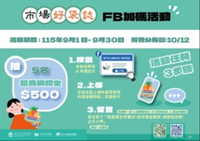 公有市場減塑活動粉專任物活動公告。